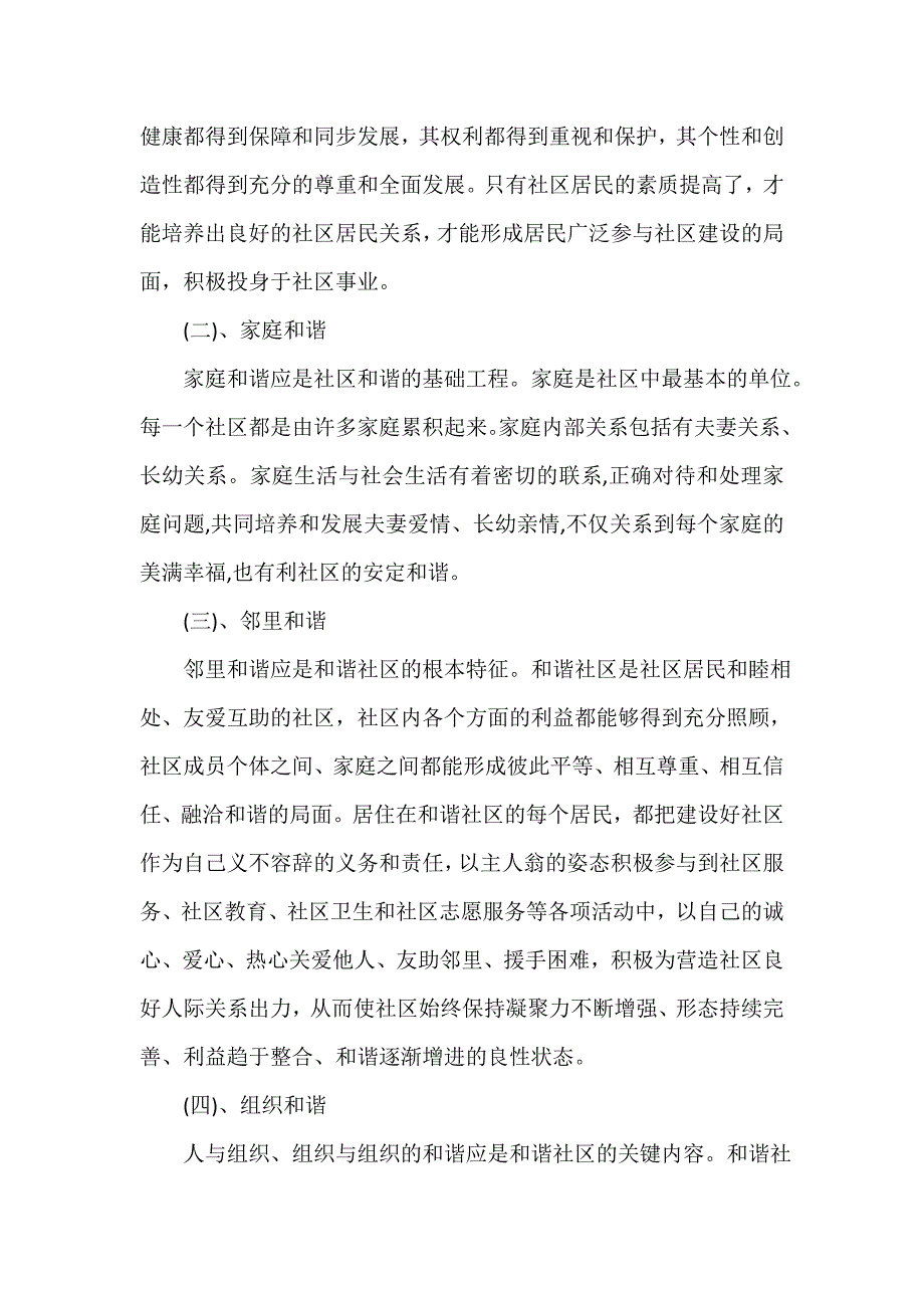 社区工作计划 社区工作精选的年度工作计划_第4页