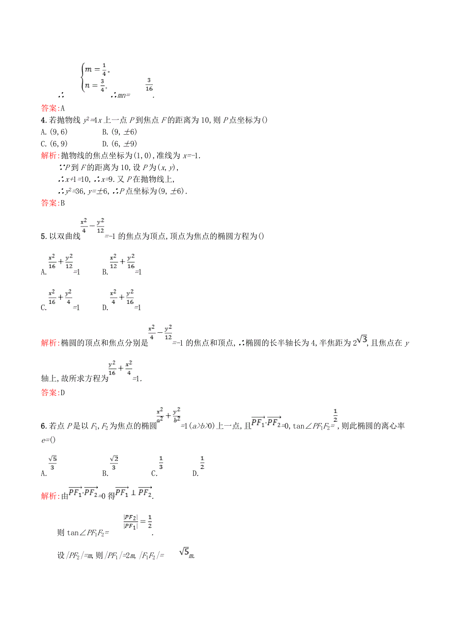 高中数学第三章圆锥曲线与方程测评（含解析）北师大版选修2_1_第2页