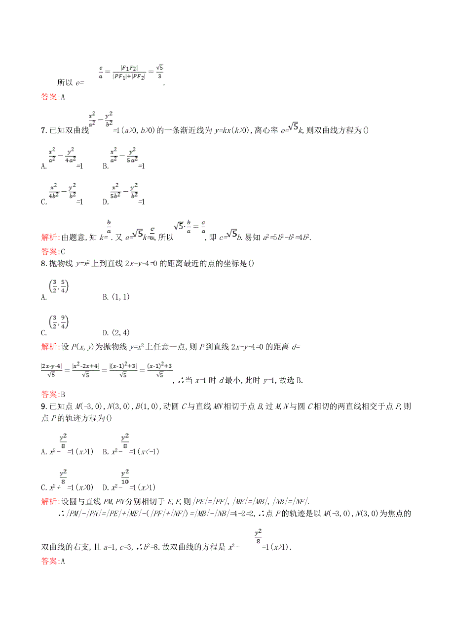 高中数学第三章圆锥曲线与方程测评（含解析）北师大版选修2_1_第3页