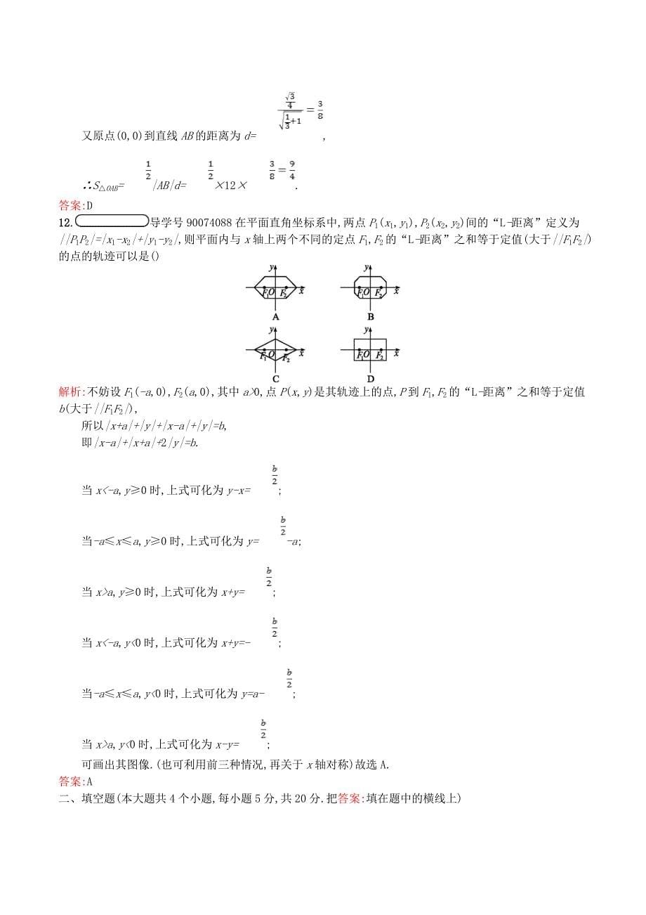 高中数学第三章圆锥曲线与方程测评（含解析）北师大版选修2_1_第5页