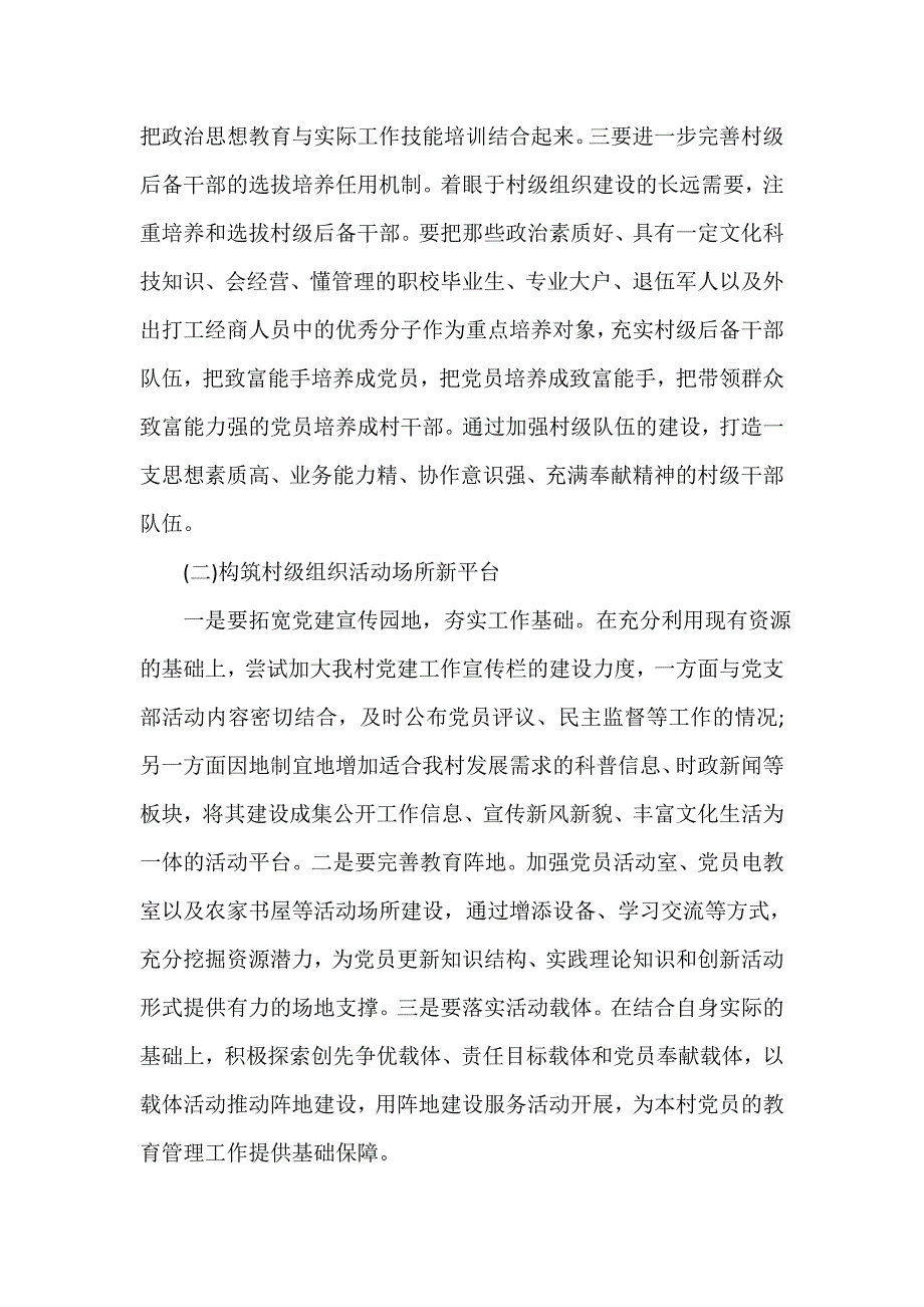 农村农业工作计划 农村2020基层党建工作计划_第2页