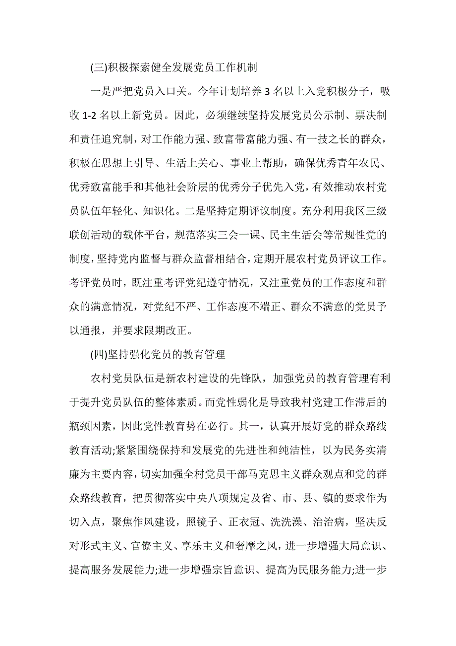 农村农业工作计划 农村2020基层党建工作计划_第3页