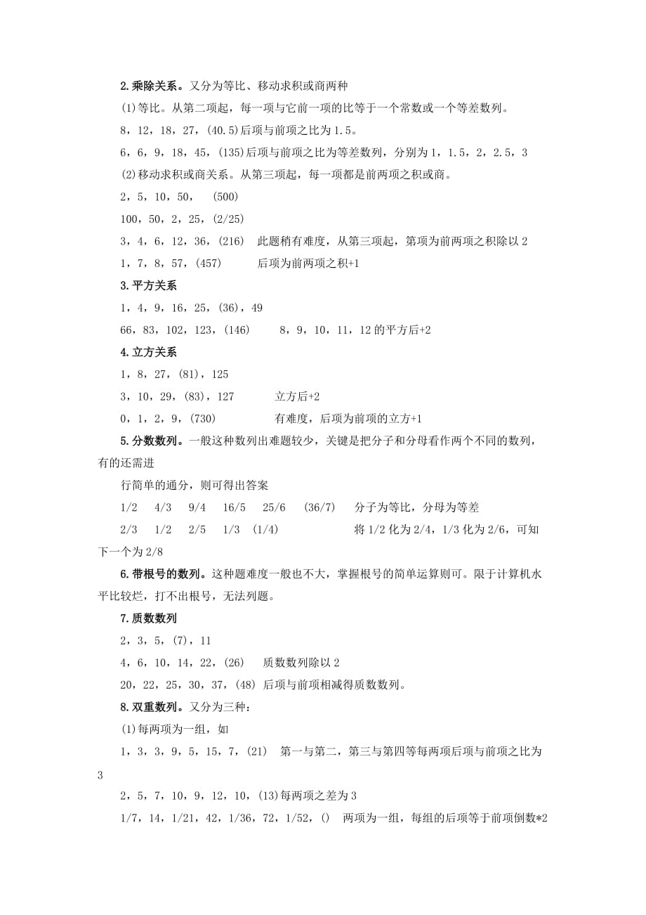 2015年漳州大学生村官考试行测数字推理题解题方法.doc_第2页