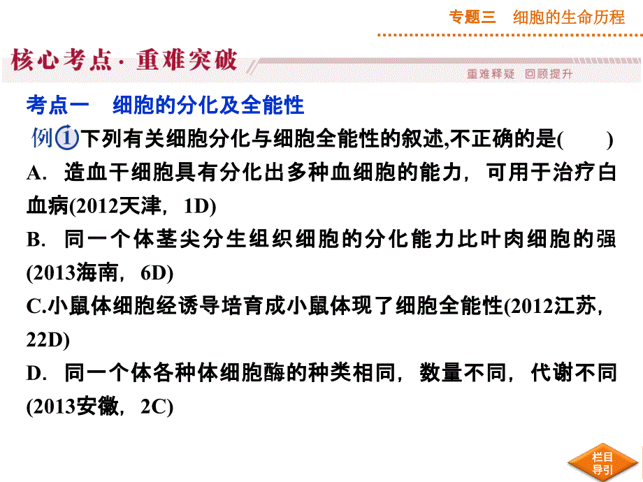 专题三第讲细胞的分化衰老凋亡和癌变_第3页