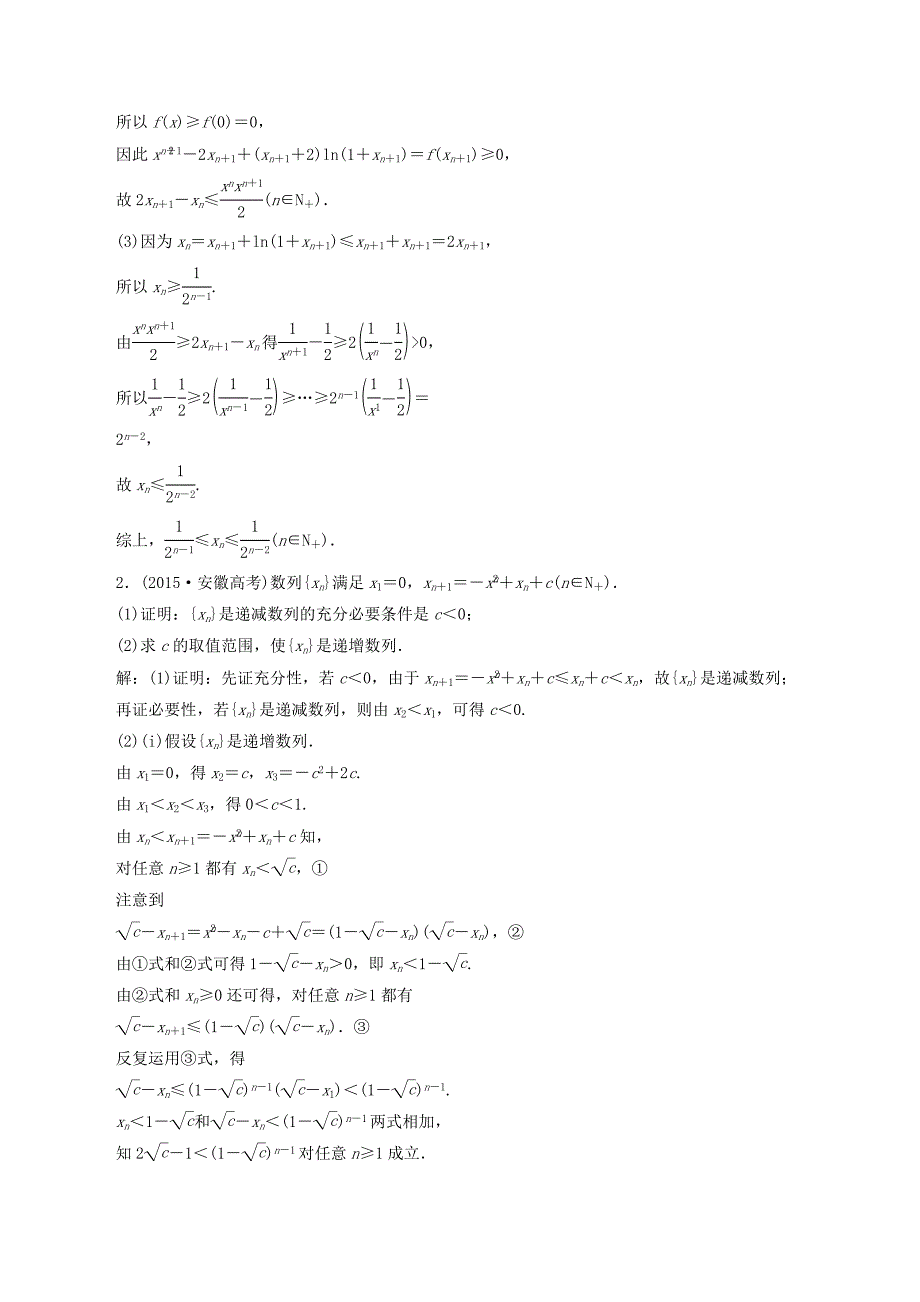 高中数学第四讲数学归纳法证明不等式本讲知识归纳与达标验收讲义（含解析）新人教A版选修4_5_第2页