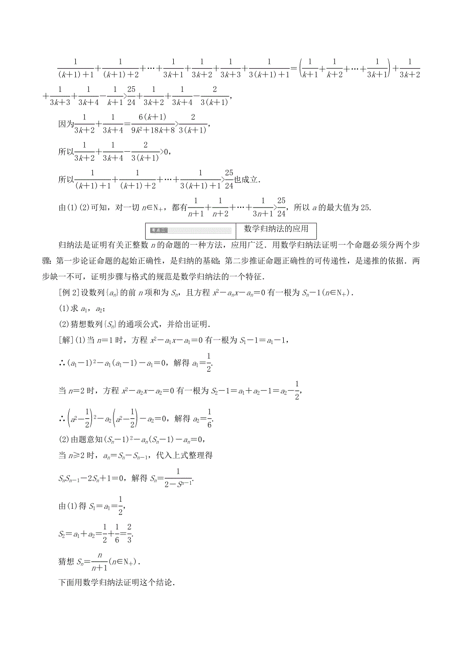 高中数学第四讲数学归纳法证明不等式本讲知识归纳与达标验收讲义（含解析）新人教A版选修4_5_第4页