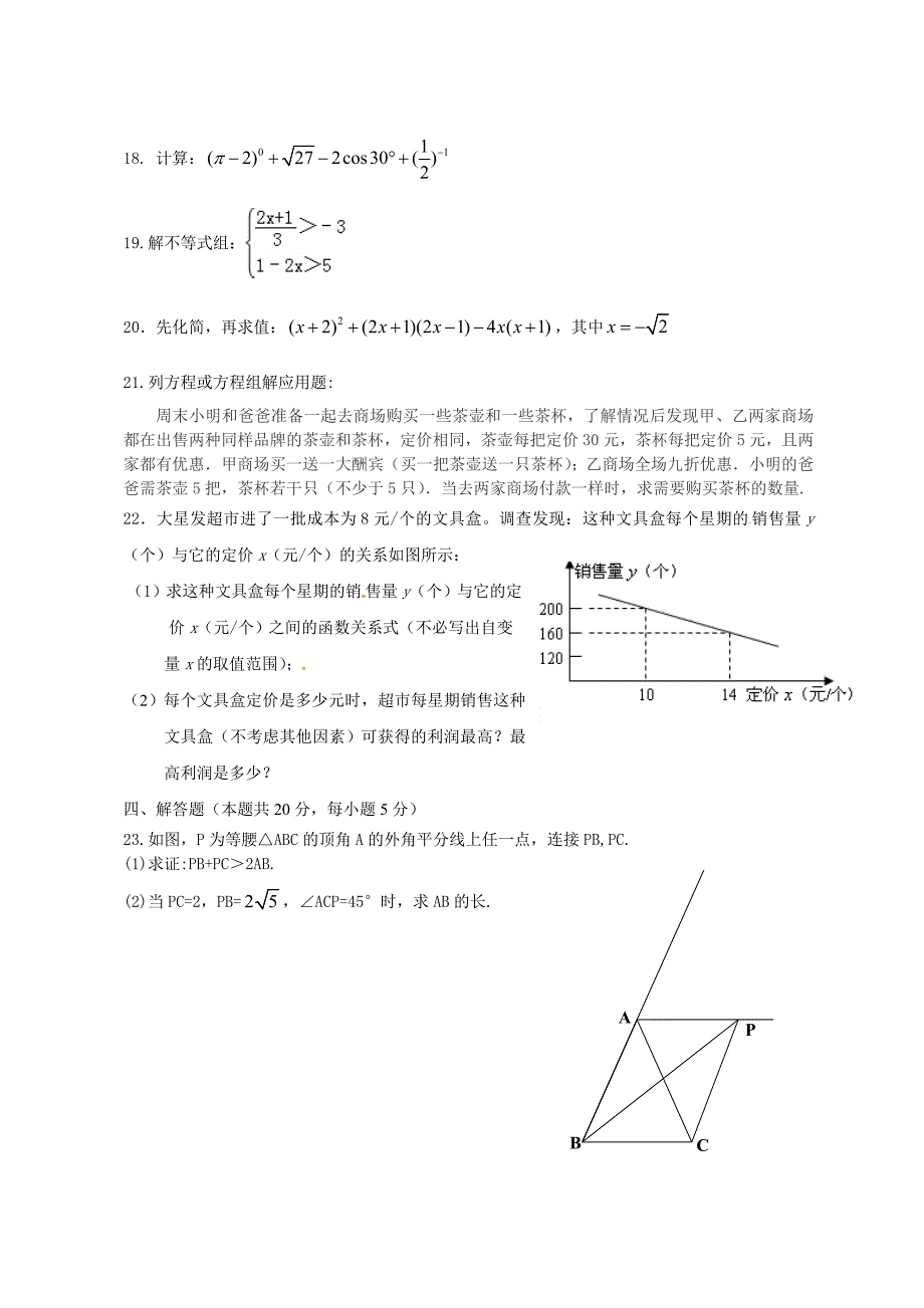 2015年怀柔数学二模试卷及答案.doc_第3页