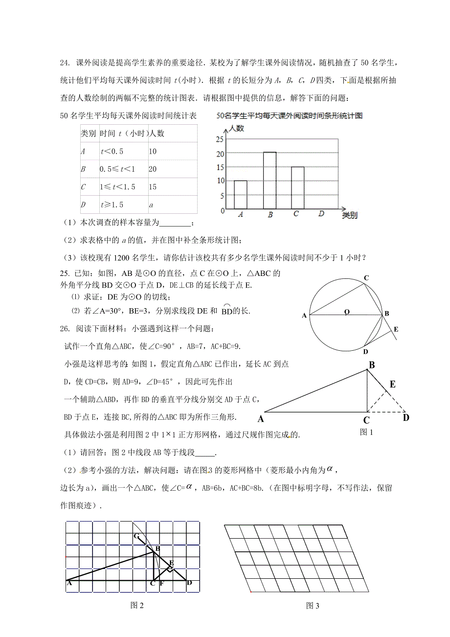 2015年怀柔数学二模试卷及答案.doc_第4页