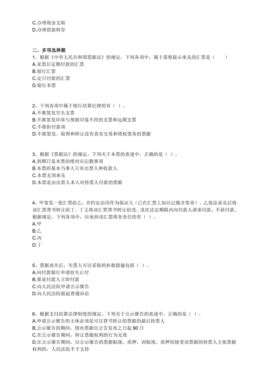 2012年初级经济法基础强化班课后练习题【大家网】.doc_第4页