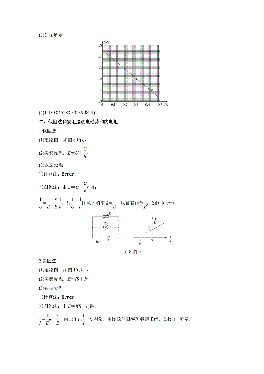 高中物理人教（京津琼鲁专用）必修二讲义：第二章 恒定电流 10 Word含答案_第4页