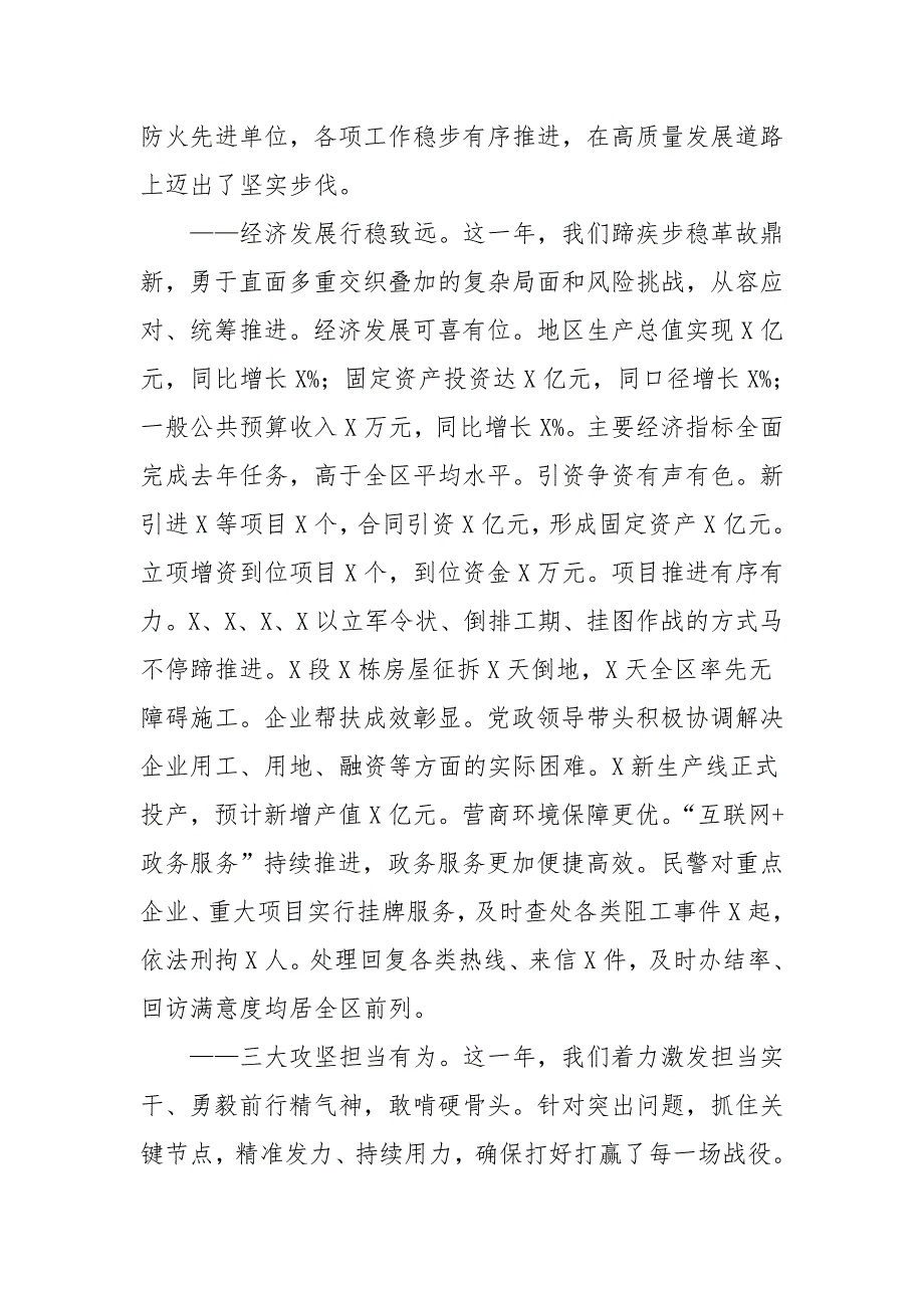 在乡镇2020年经济工作会议上的讲话三_第2页