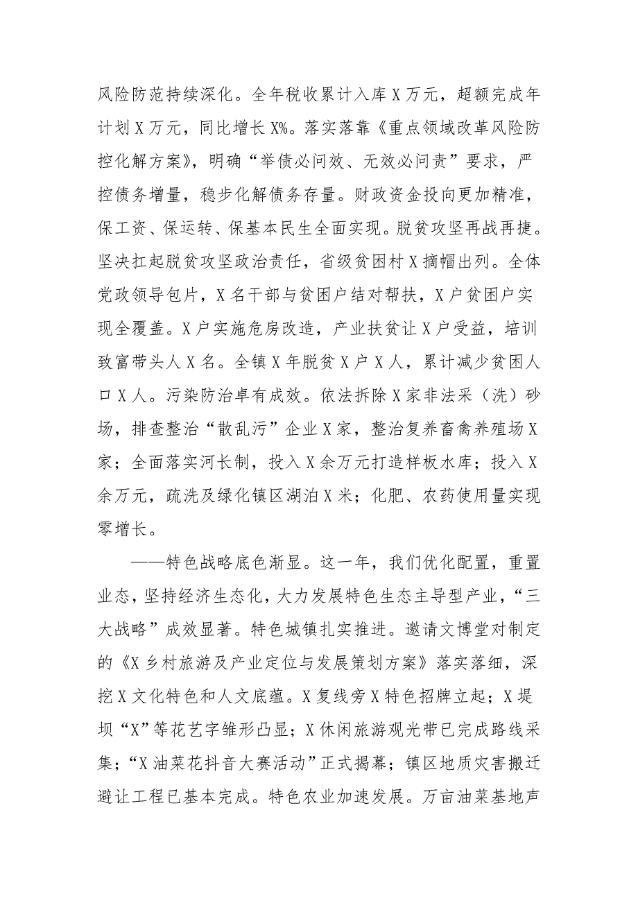 在乡镇2020年经济工作会议上的讲话三_第3页