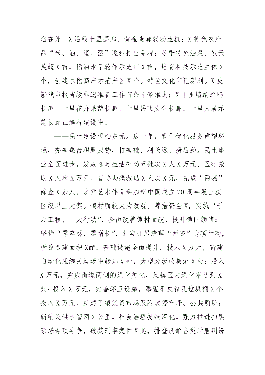 在乡镇2020年经济工作会议上的讲话三_第4页