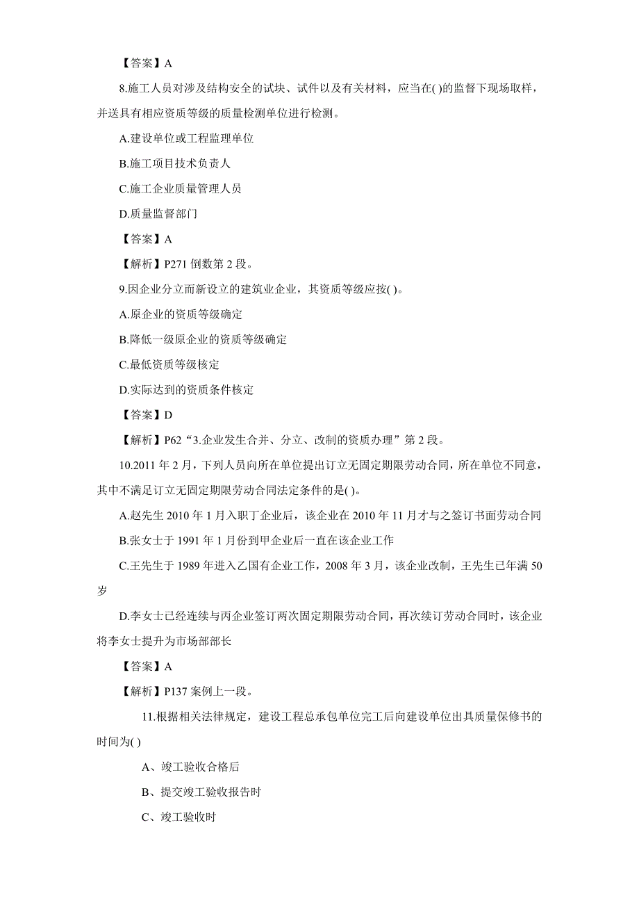 2012建设工程法规及相关知识历年真题模拟试卷.doc_第3页