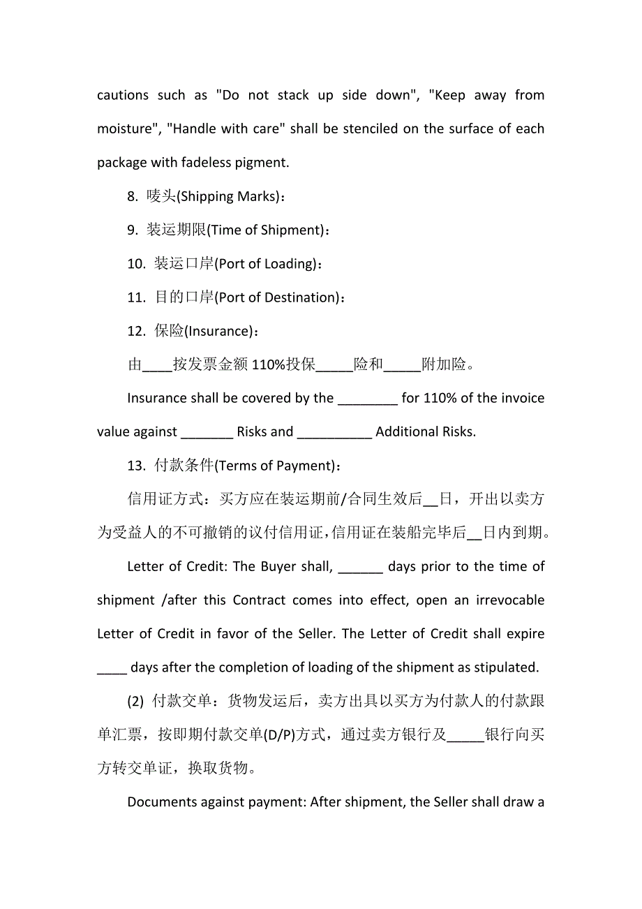 贸易合同 出口贸易合同中英双语范本2篇_第3页