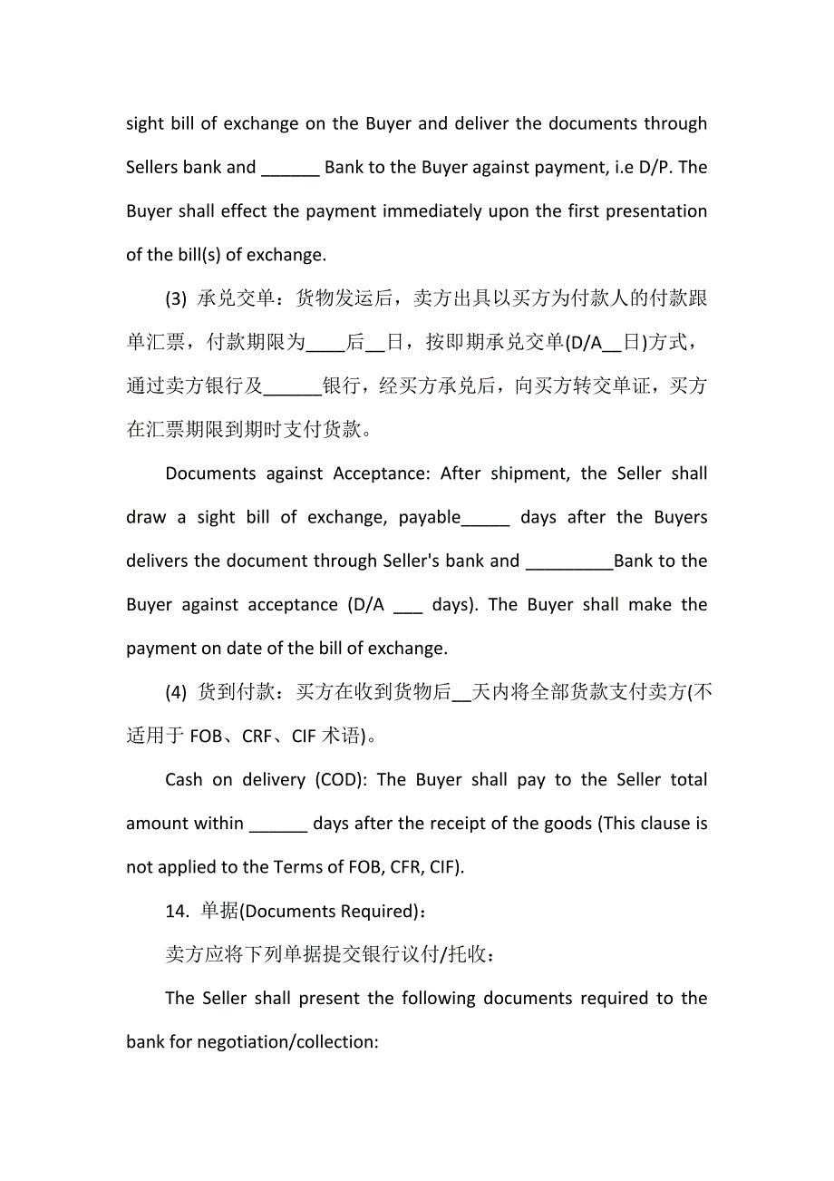 贸易合同 出口贸易合同中英双语范本2篇_第4页