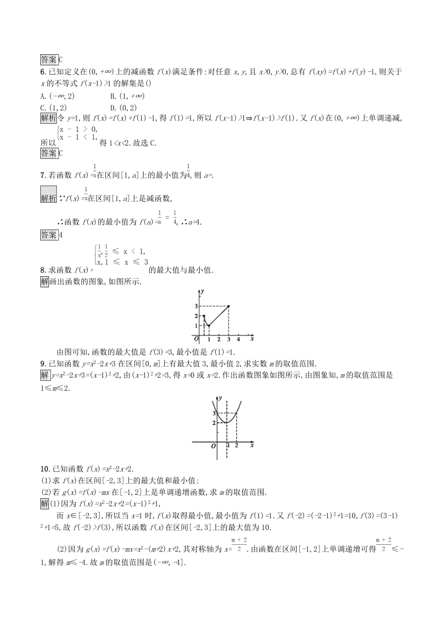 高中数学第一章集合与函数概念1.3函数的基本性质1.3.1单调性与最大（小）值（第2课时）函数的最大（小）值课后篇巩固提升（含解析）新人教A版必修1_第2页