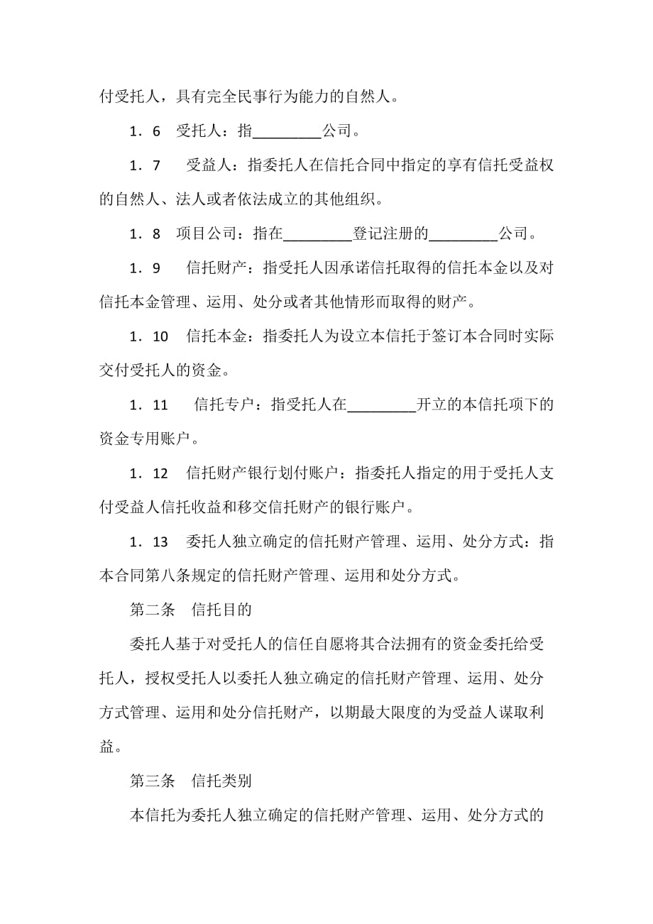 证券合同 职工持股资金信托合同_第2页