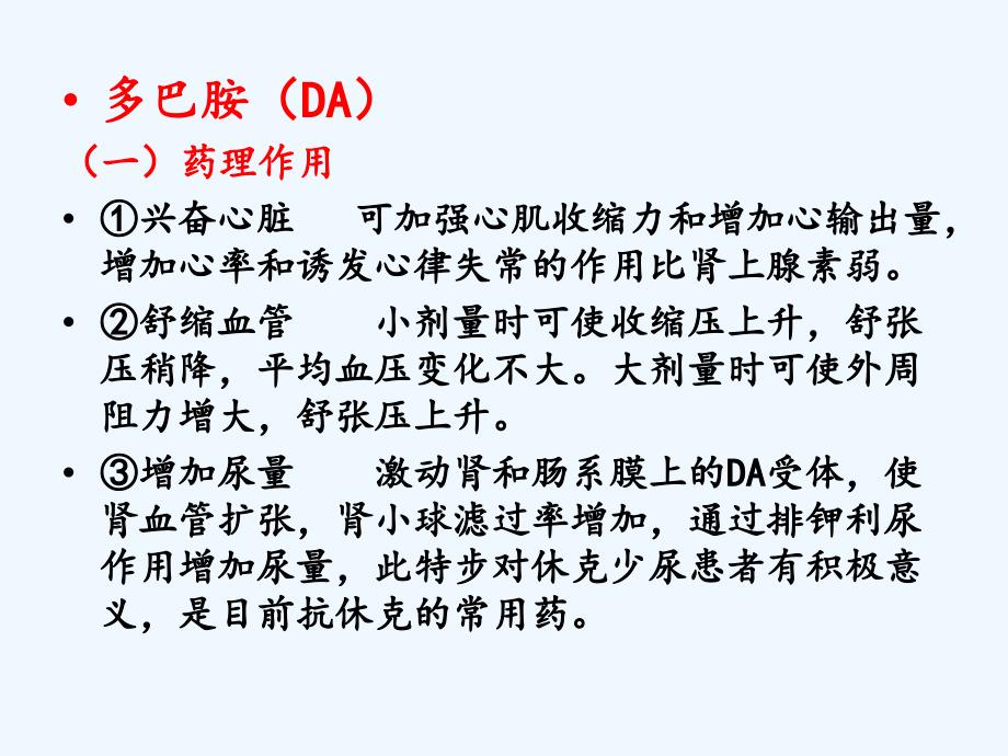 心血管系统医药物在ICU的应用_第4页