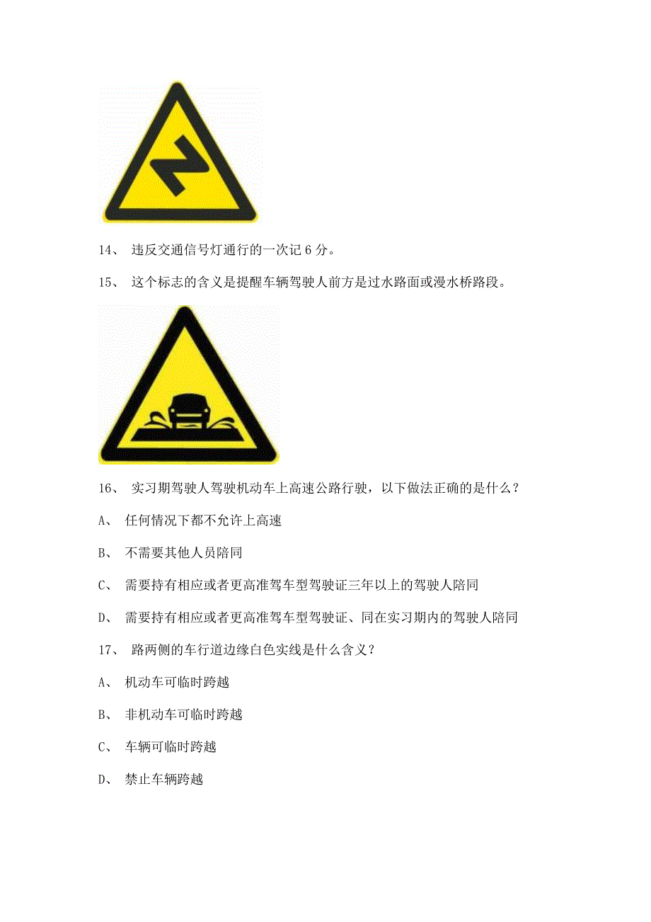 2012玉溪市2012海南省驾校一点通考试客车试题.doc_第4页