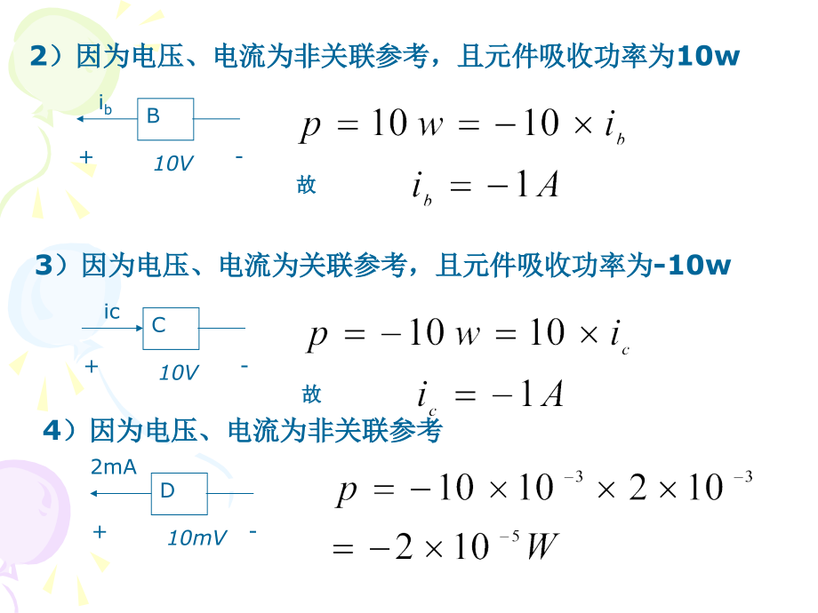 南京邮电大学_电路分析基础_课后习题解答_第1_5章_沈元隆_第3页