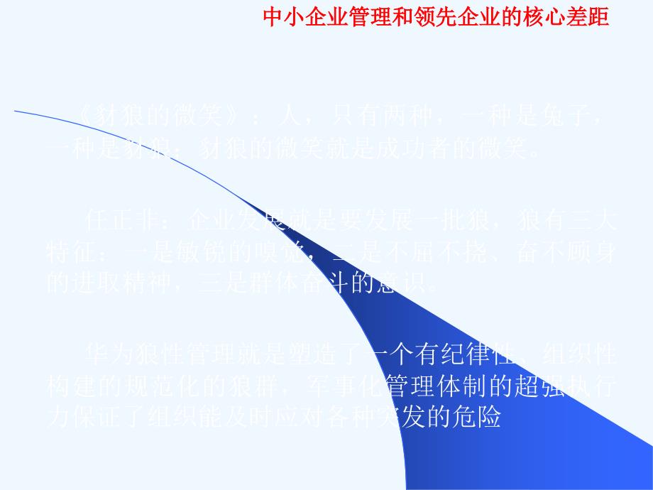 医药企业战略筹备、精细化招商管理及招商趋势分享_第4页