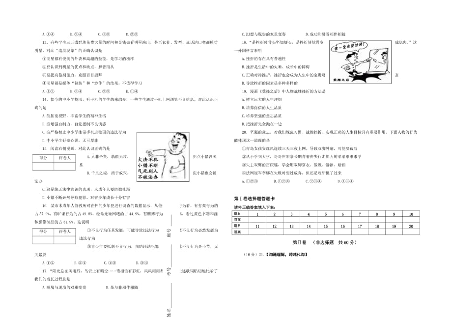 2013—2014学年第一学期期末检测题.doc_第2页