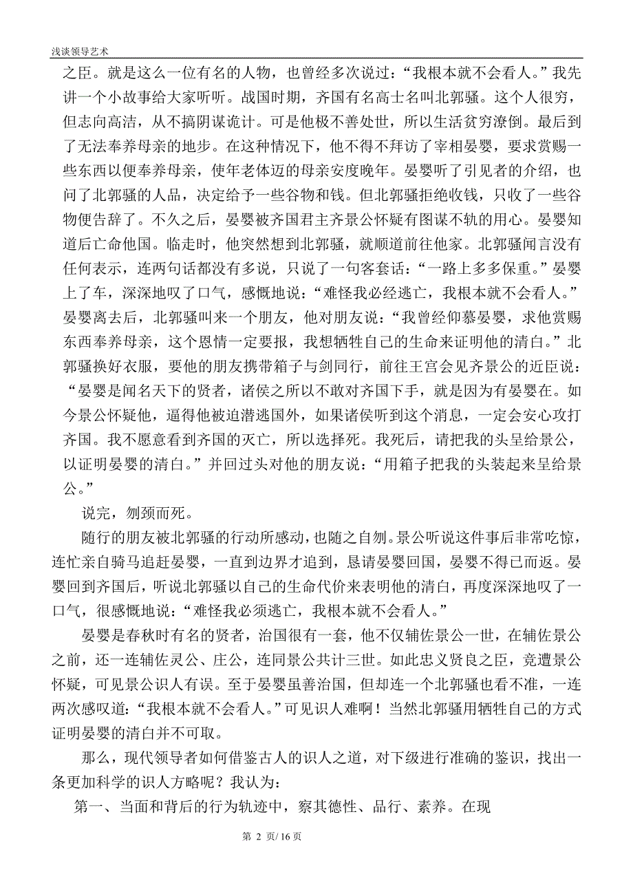 （领导管理技能）领导的艺术_第2页