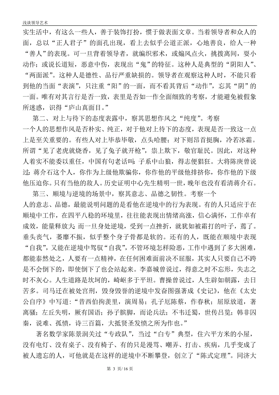 （领导管理技能）领导的艺术_第3页