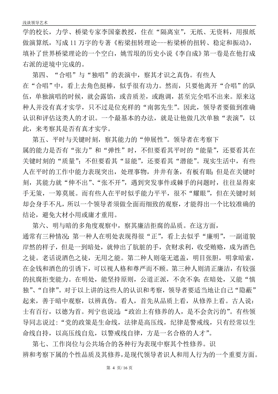 （领导管理技能）领导的艺术_第4页