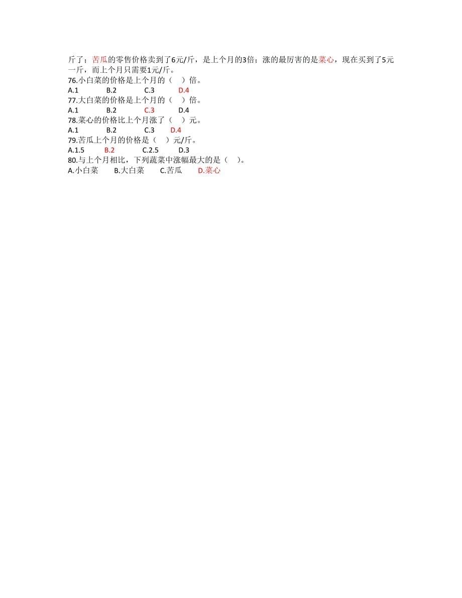 2012年广东省乡镇公务员录用考试行测真题及解析打印版.doc_第5页