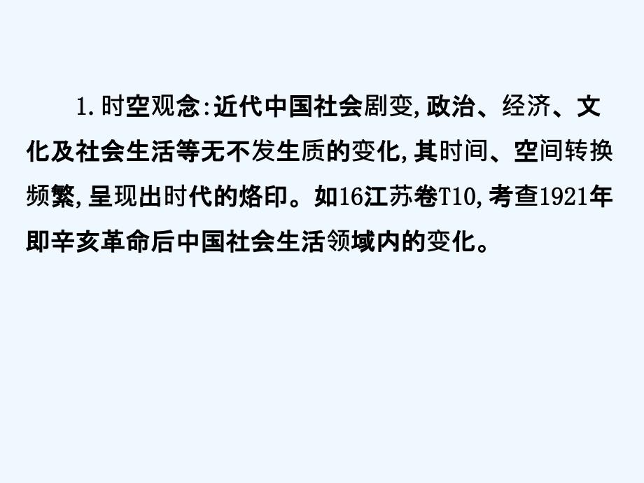 江苏省高考一轮复习历史课件：12中国近现代社会生活的变迁_第4页