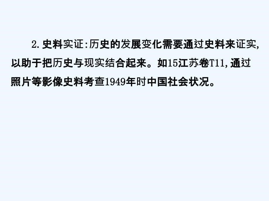 江苏省高考一轮复习历史课件：12中国近现代社会生活的变迁_第5页