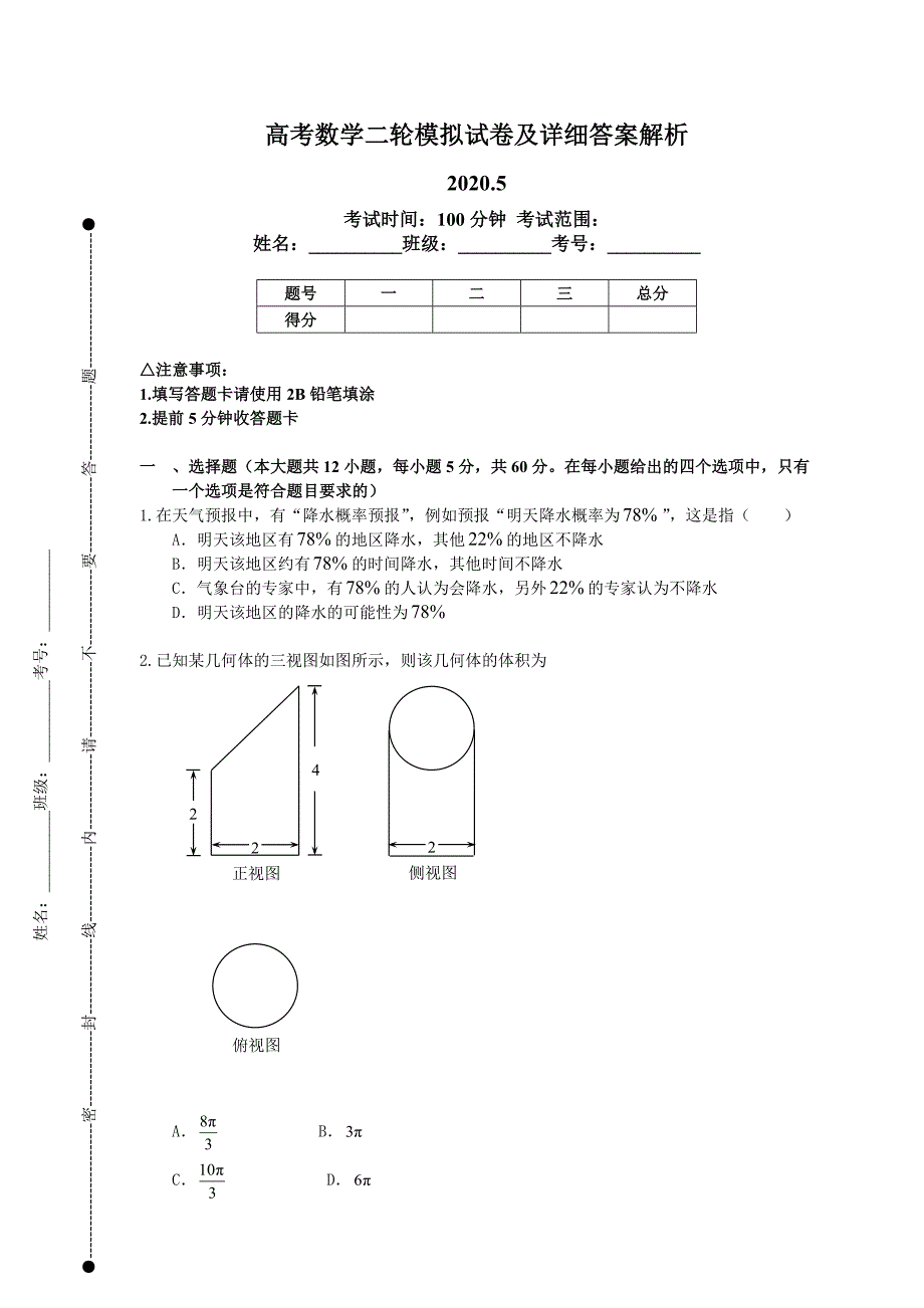 河北省保定市高考数学总复习一轮二轮仿真模拟试卷及详细答案500_第1页