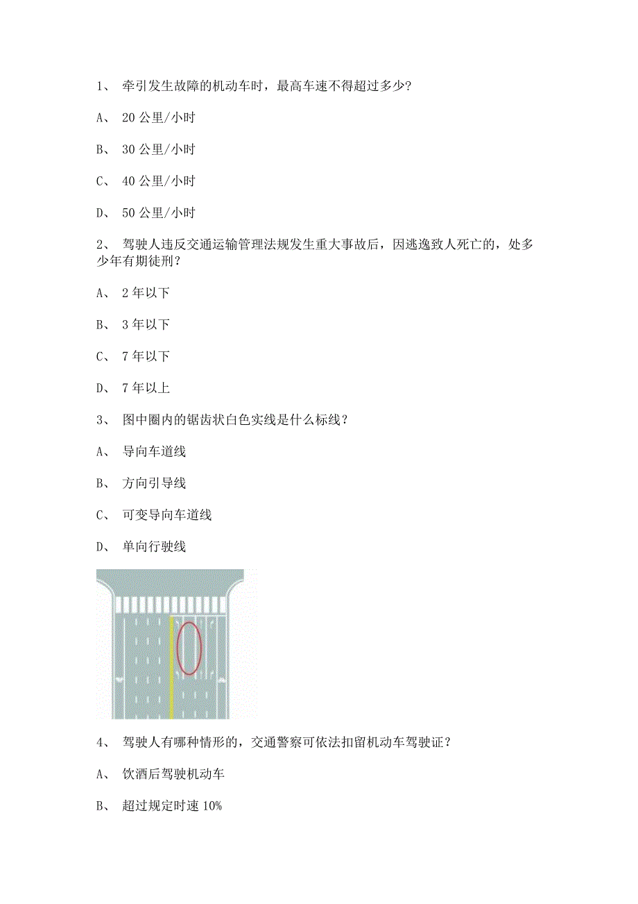 2012昆明市科目一C1车型仿真试题.doc_第1页