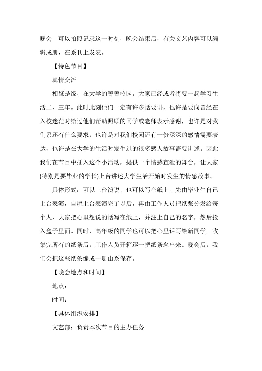 毕业典礼发言稿 大学毕业典礼晚会活动策划方案_第2页