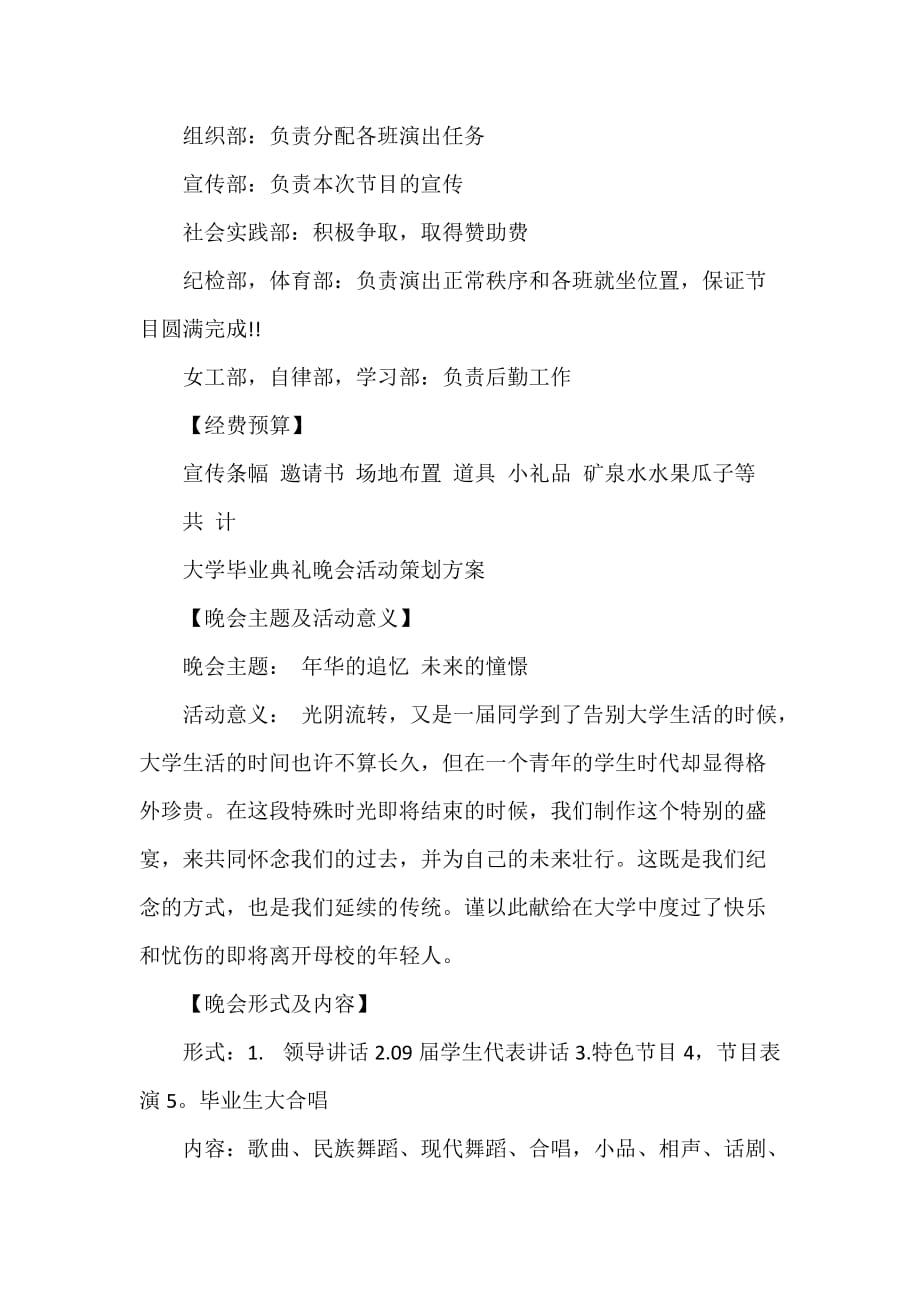 毕业典礼发言稿 大学毕业典礼晚会活动策划方案_第3页