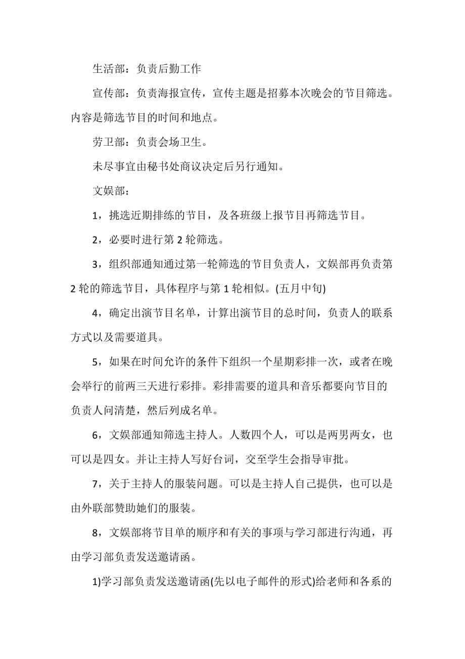 毕业典礼发言稿 大学毕业典礼晚会活动策划方案_第5页