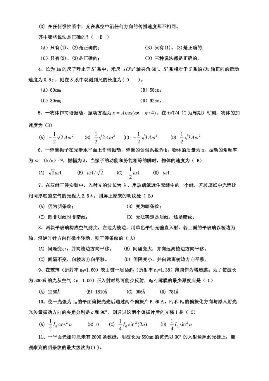 2014年大学物理课外复习题.doc_第5页