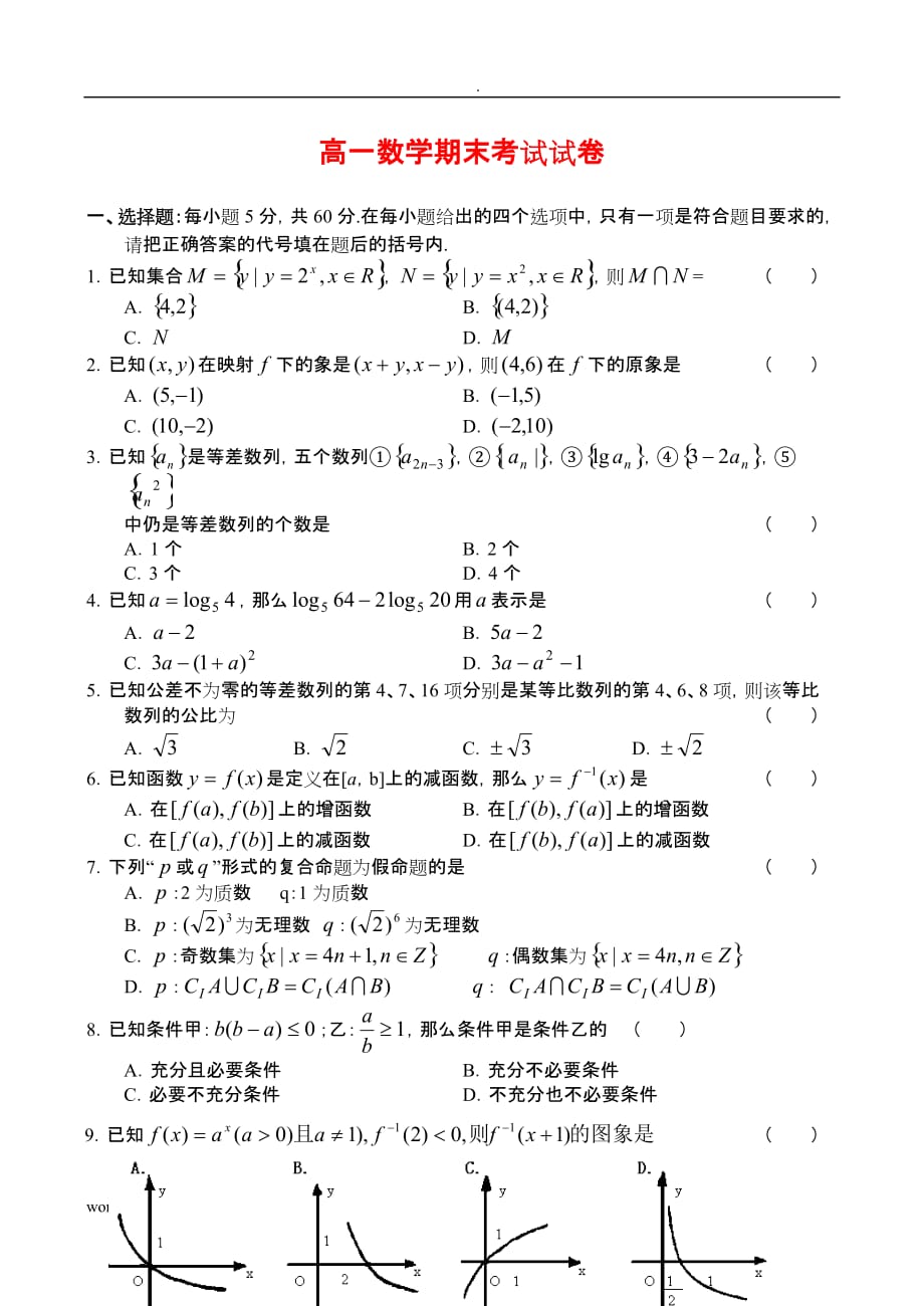 高一数学期末考试卷新人教版必修_第1页