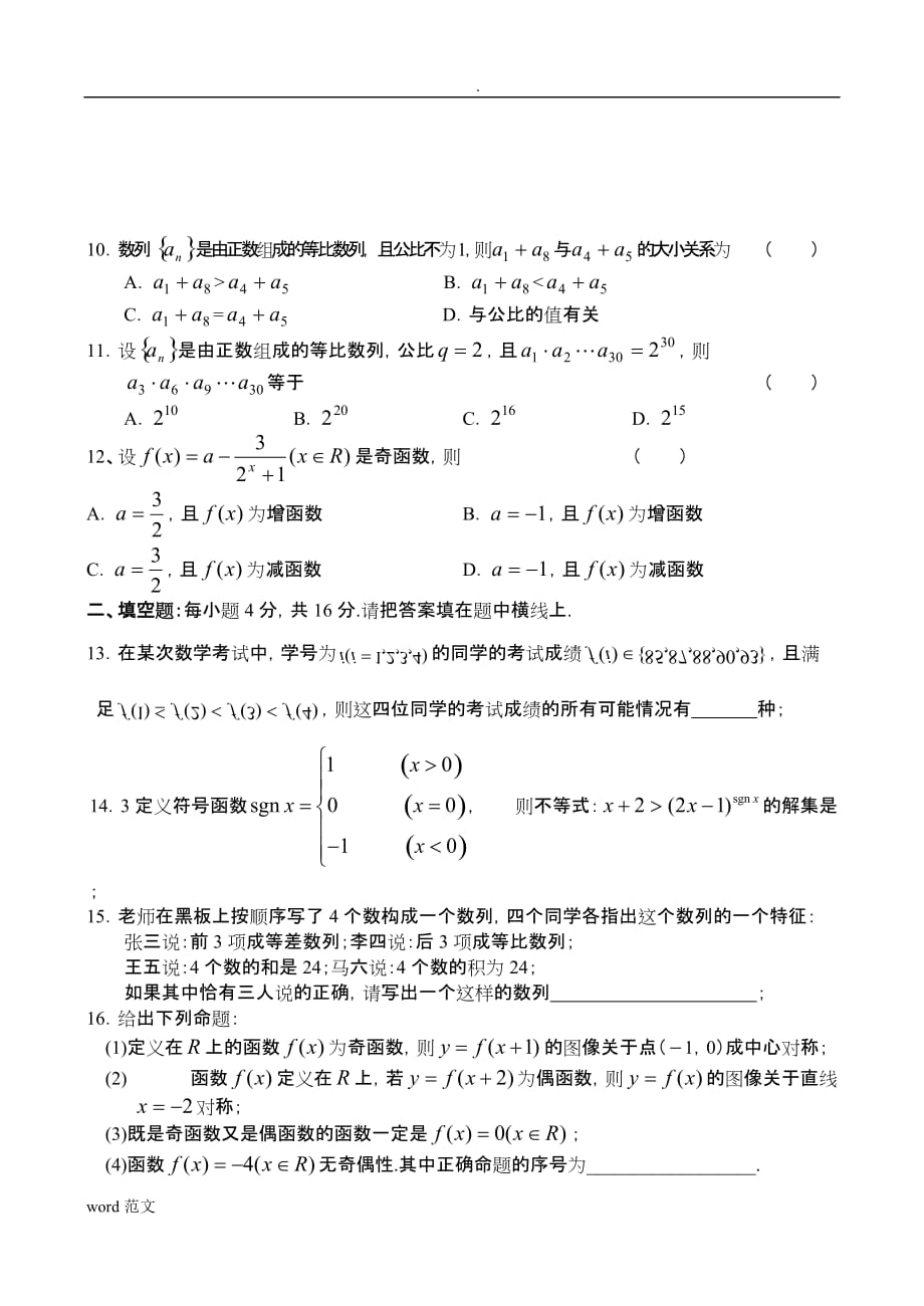 高一数学期末考试卷新人教版必修_第2页