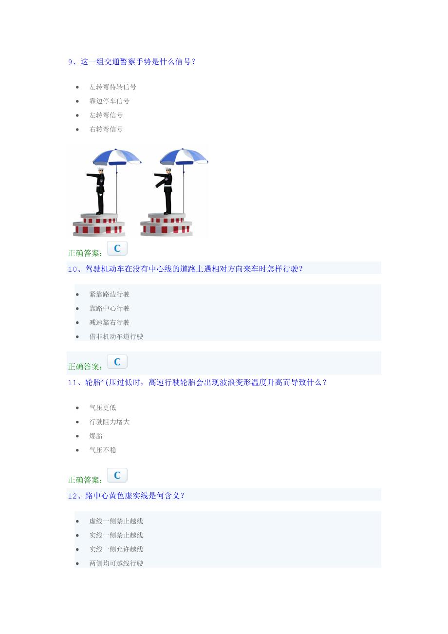 2015广州C1驾驶证科目一考试模拟题.docx_第3页