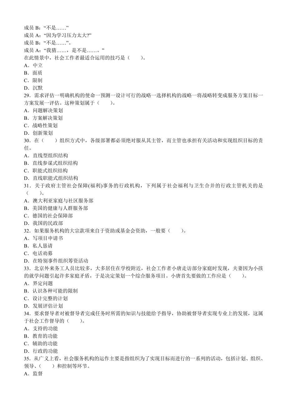 2014年助理社会工作师资格考试综合能力训练题1及答案.doc_第5页