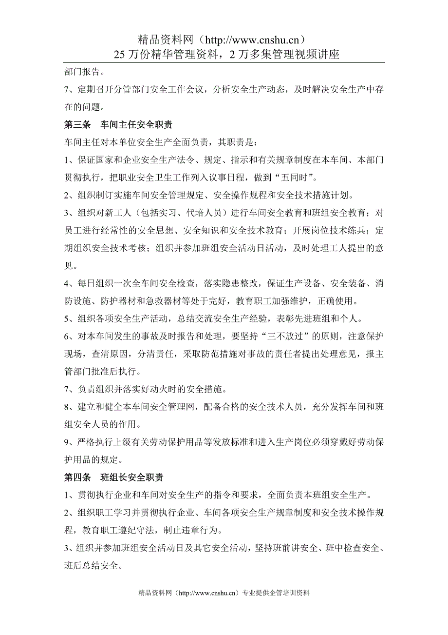 （生产管理知识）某某电机制造厂生产档案管理资料_第3页