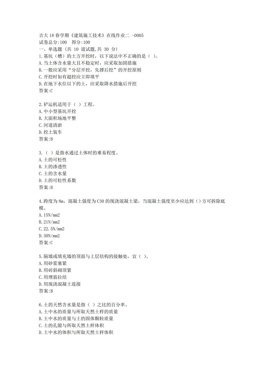 吉大19秋学期《建筑施工技术》在线作业二答卷_第1页