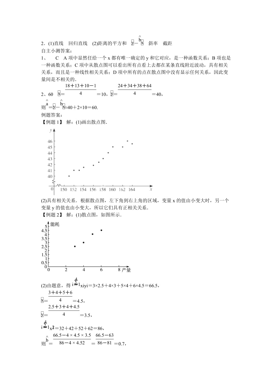 高中数学 2.3 变量间的相关关系导学案 新人教A必修3_第4页