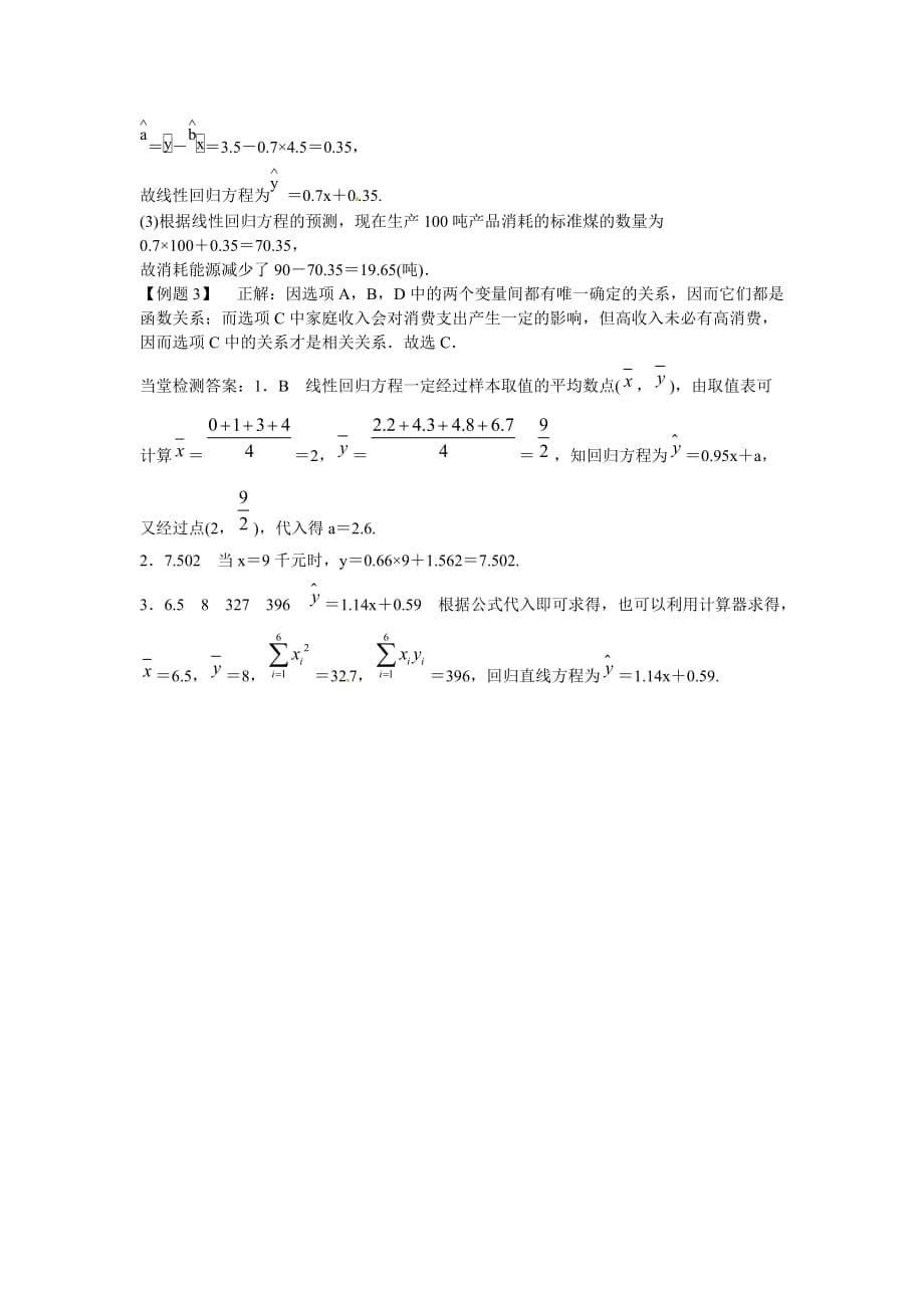 高中数学 2.3 变量间的相关关系导学案 新人教A必修3_第5页