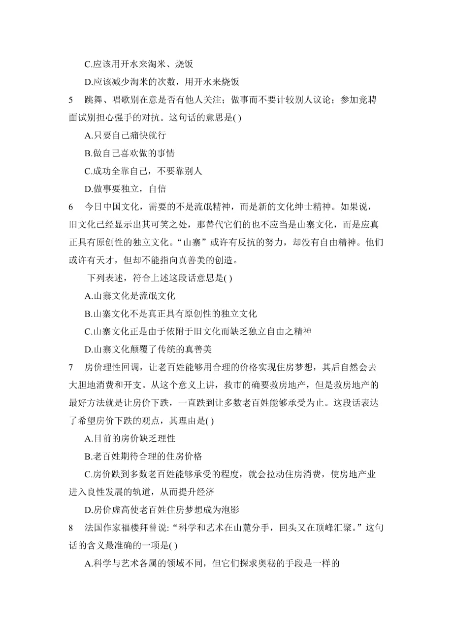 2014年云南省文山州公务员行测考试言语理解练习题.doc_第2页