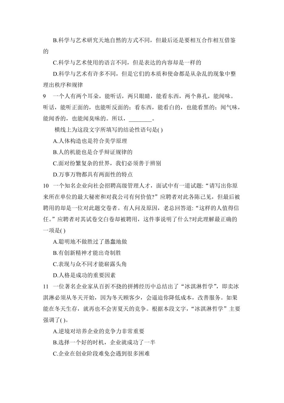 2014年云南省文山州公务员行测考试言语理解练习题.doc_第3页