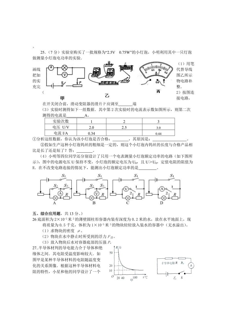 2012年嘉鱼县物理调考试卷.doc_第5页